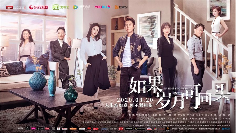 《如果岁月可回头》3月20日首播