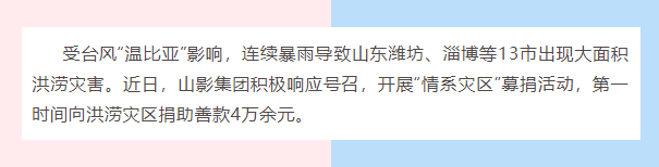 水灾无情，人间有爱| 色情视频
集团为洪灾地区捐款献爱心