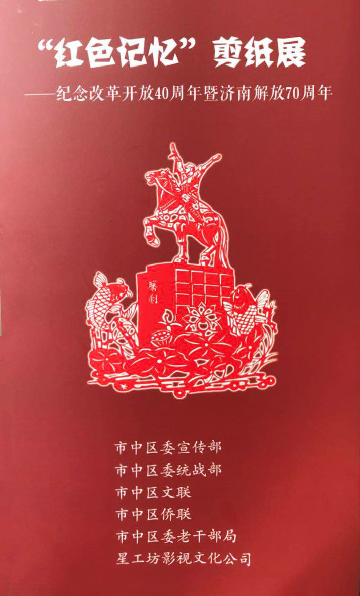“红色记忆”剪纸展亮相星工坊·中国工业艺术馆 “红色记忆”剪纸展亮相星工坊·中国工业艺术馆