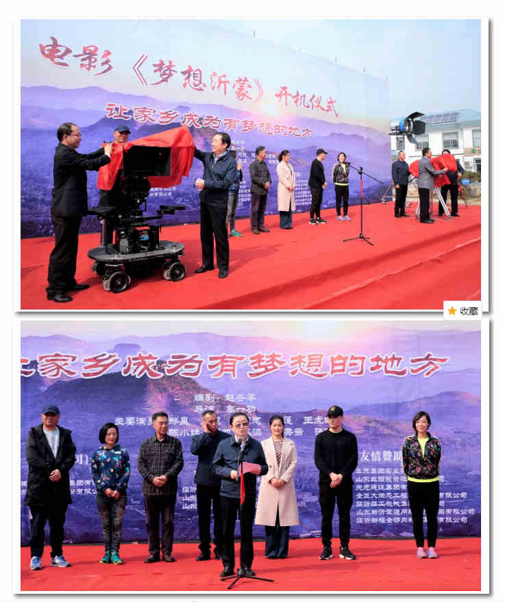 电影《梦想沂蒙》在临沂开机 电影《梦想沂蒙》在临沂开机