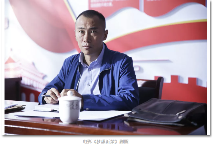 我的梦想我的沂蒙 ——《梦想沂蒙》导演高一功专访 我的梦想我的沂蒙 ——《梦想沂蒙》导演高一功专访