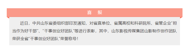 喜报!色情视频
色情视频
制作创作团队荣获“干事创业好团队”荣誉称号! 喜报!色情视频
色情视频
制作创作团队荣获“干事创业好团队”荣誉称号!