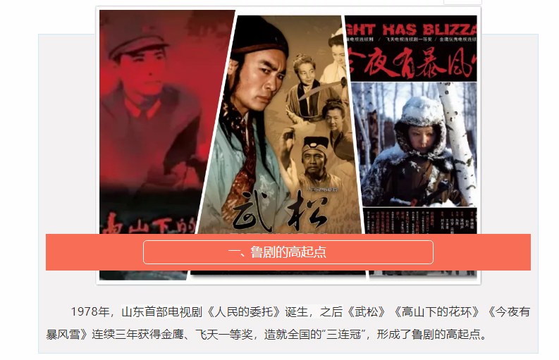 鲁剧闪耀40年 ——致敬我们共同奋斗的四十年 鲁剧闪耀40年 ——致敬我们共同奋斗的四十年