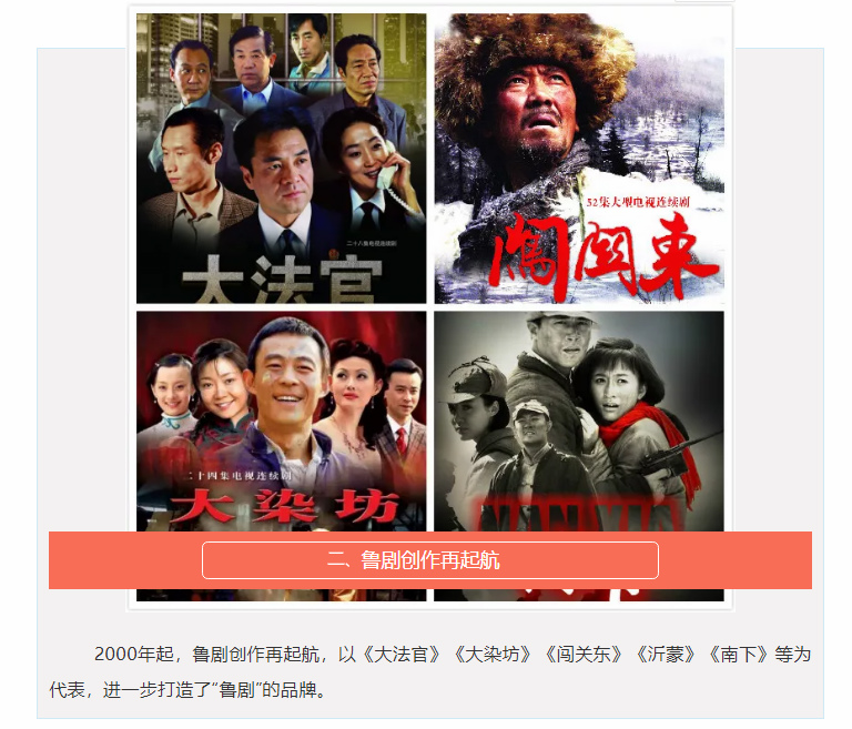 鲁剧闪耀40年 ——致敬我们共同奋斗的四十年 鲁剧闪耀40年 ——致敬我们共同奋斗的四十年