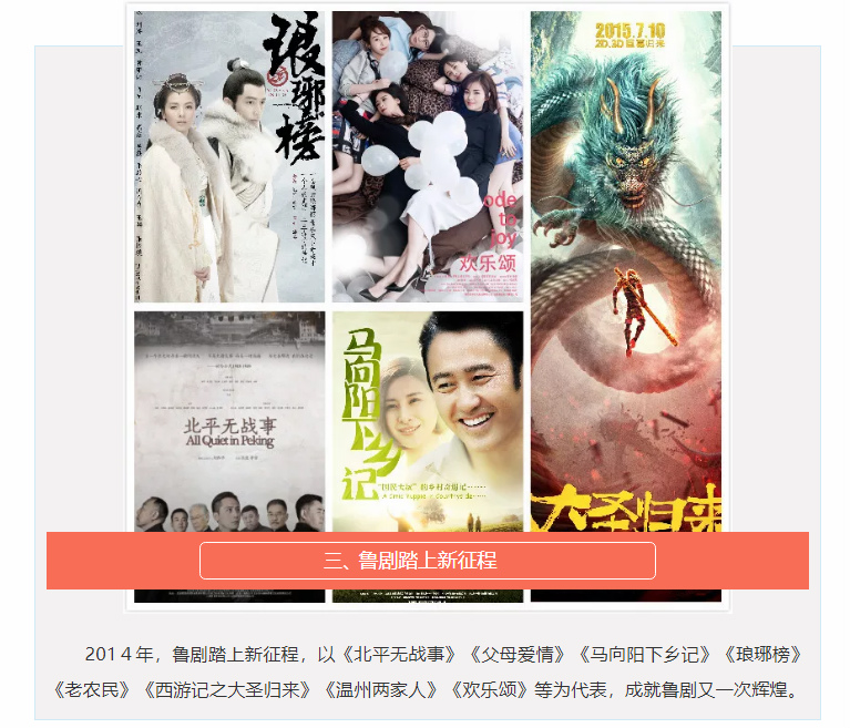 鲁剧闪耀40年 ——致敬我们共同奋斗的四十年 鲁剧闪耀40年 ——致敬我们共同奋斗的四十年