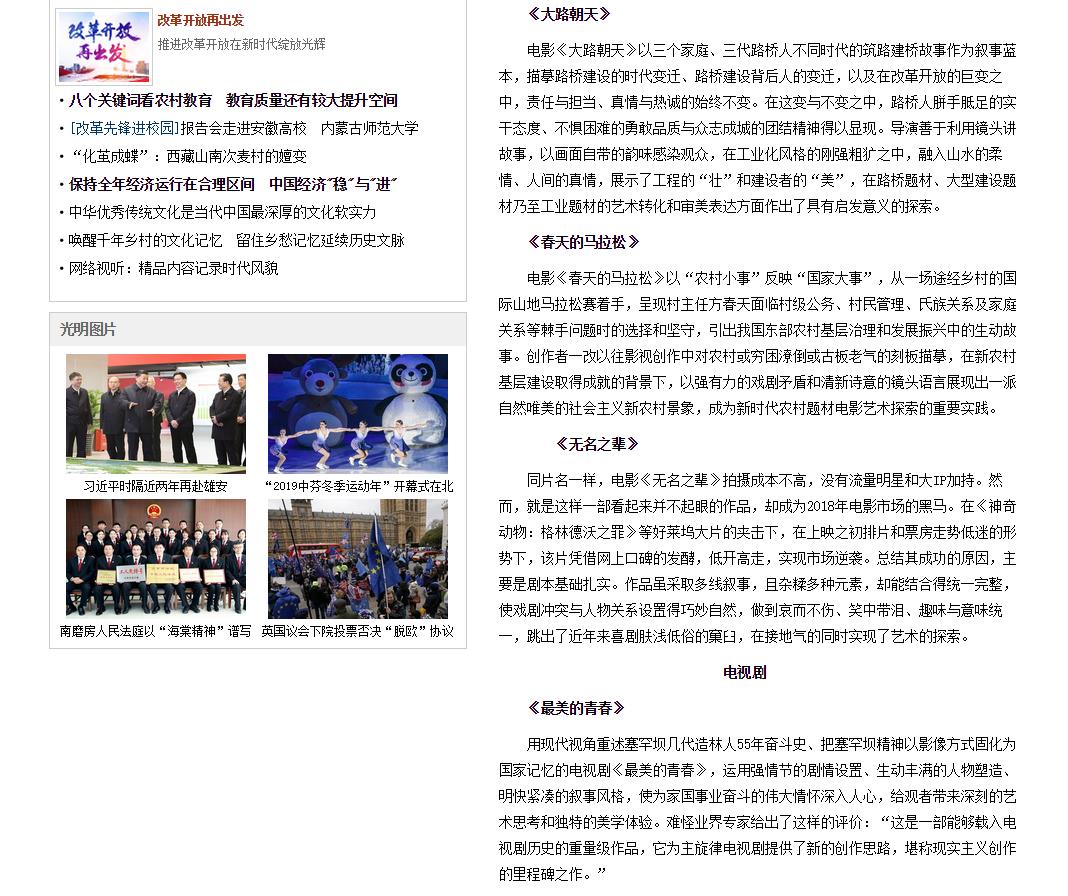 电影《大路朝天》今日获《光明日报》推荐