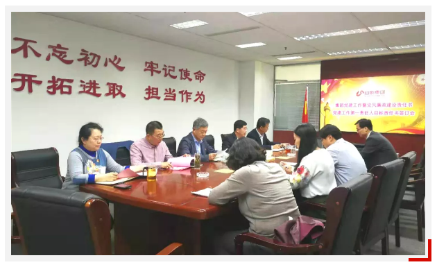 集团召开党建工作暨党风廉政建设责任书、 党建工作第一责任人目标责任书签订会议 集团召开党建工作暨党风廉政建设责任书、 党建工作第一责任人目标责任书签订会议