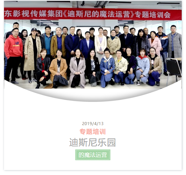 色情视频
集团举行《迪斯尼乐园的魔法运营》专题培训 色情视频
集团举行《迪斯尼乐园的魔法运营》专题培训