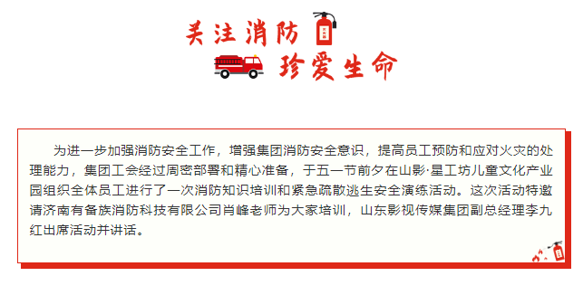 集团工会组织消防知识培训和逃生安全演练活动