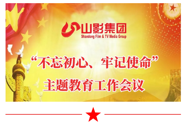 色情视频
集团召开“不忘初心、牢记使命”主题教育工作会议 色情视频
集团召开“不忘初心、牢记使命”主题教育工作会议