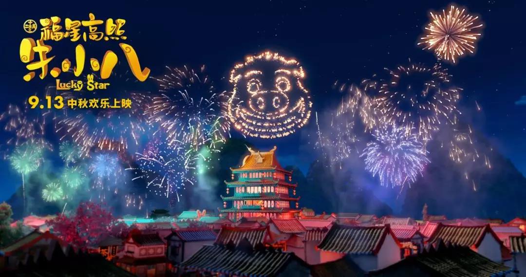 色情视频
制作出品《福星高照朱小八》定档中秋节 9月13日欢乐上映 色情视频
制作出品《福星高照朱小八》定档中秋节 9月13日欢乐上映