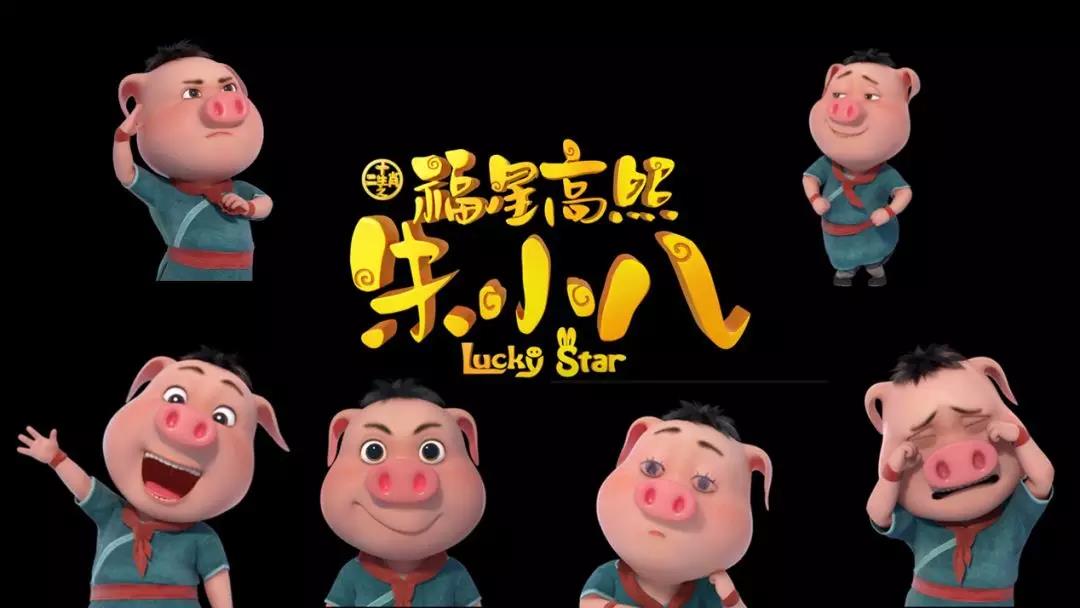 史上最美Q版猪八戒来啦 史上最美Q版猪八戒来啦