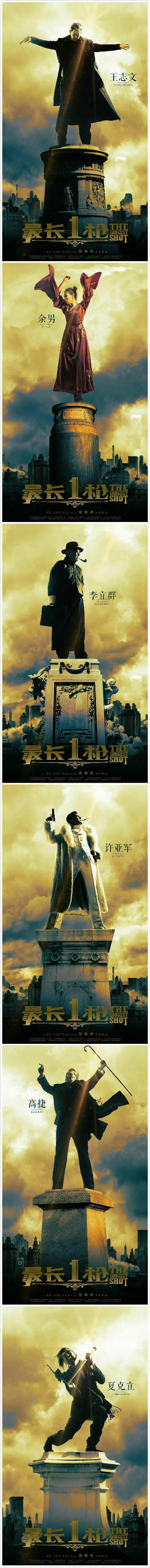 电影《最长一枪》定档9月6日