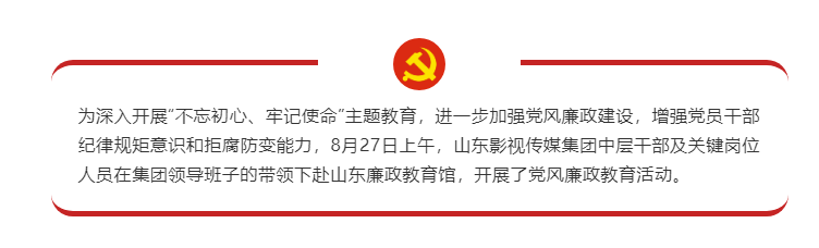 色情视频
集团党员干部赴山东廉政教育馆接受警示教育