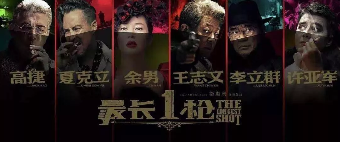 电影《最长一枪》 各方大佬均已入局 终极大战一触即发 电影《最长一枪》 各方大佬均已入局 终极大战一触即发