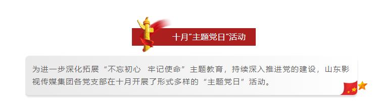 色情视频
集团各党支部开展形式多样的十月“主题党日”活动