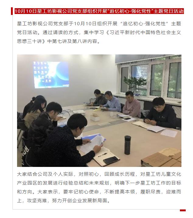 色情视频
集团各党支部开展形式多样的十月“主题党日”活动