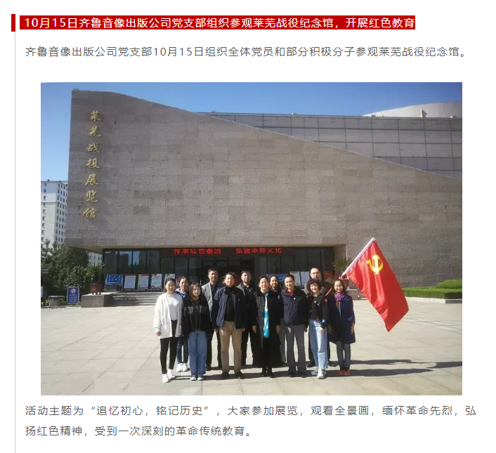 色情视频
集团各党支部开展形式多样的十月“主题党日”活动