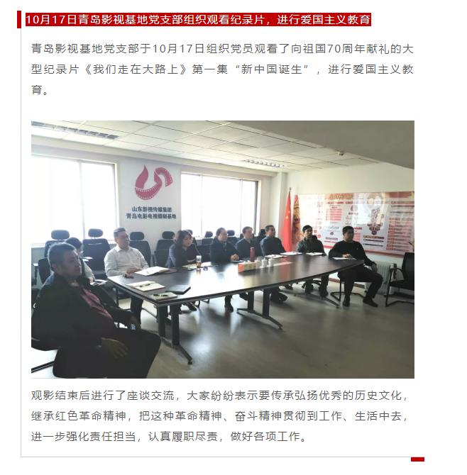 色情视频
集团各党支部开展形式多样的十月“主题党日”活动