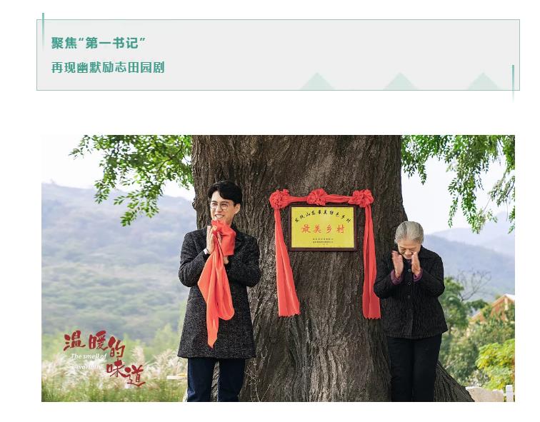 《温暖的味道》举行媒体见面会 靳东饰新时期“第一书记”