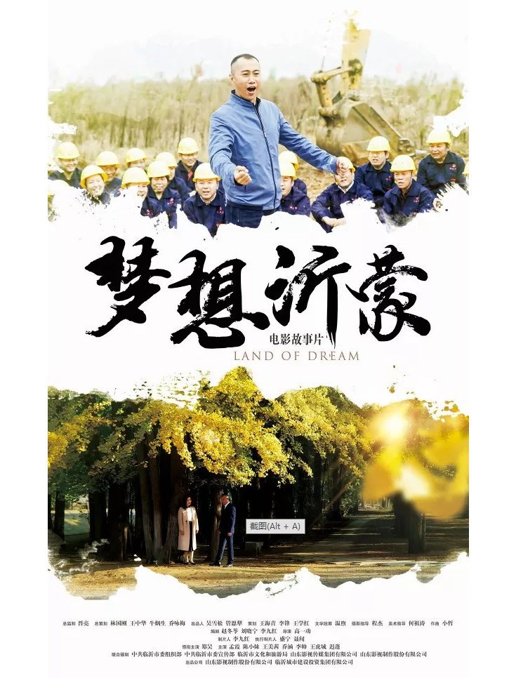 电影《梦想沂蒙》荣获2019全省优秀党员教育电视片特别奖和最佳策划奖 电影《梦想沂蒙》荣获2019全省优秀党员教育电视片特别奖和最佳策划奖