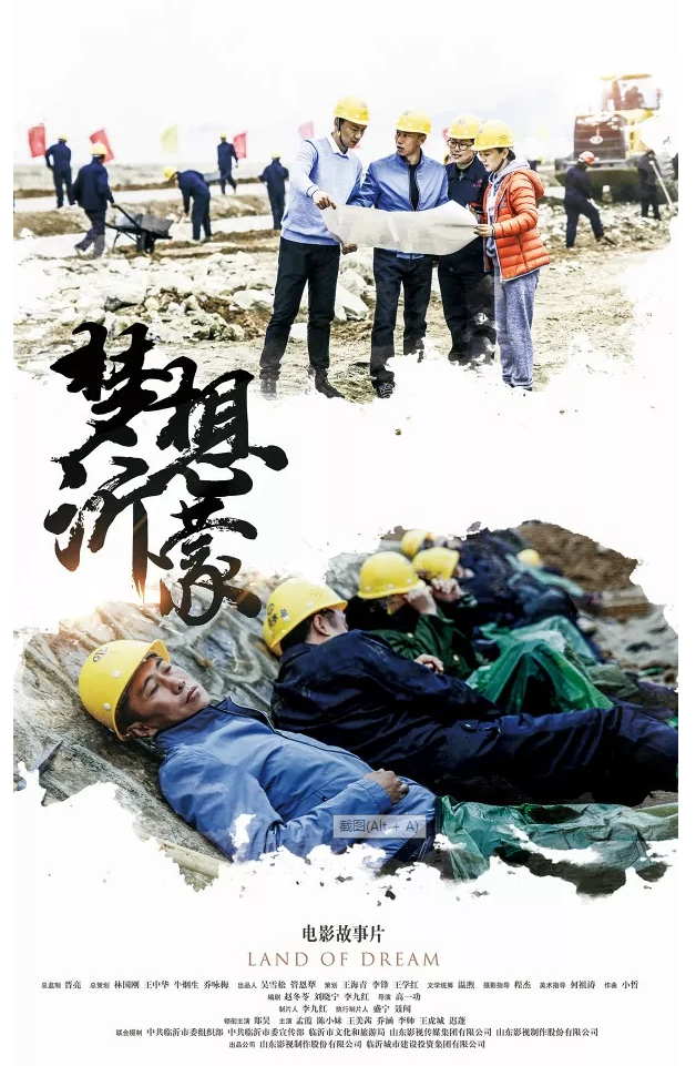 电影《梦想沂蒙》荣获2019全省优秀党员教育电视片特别奖和最佳策划奖 电影《梦想沂蒙》荣获2019全省优秀党员教育电视片特别奖和最佳策划奖