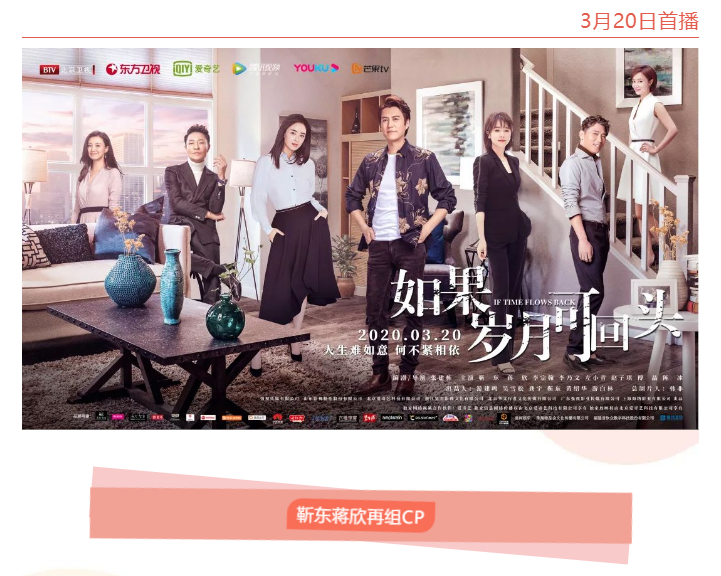 《如果岁月可回头》3月20日首播