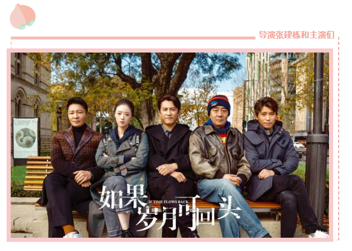 《如果岁月可回头》3月20日首播