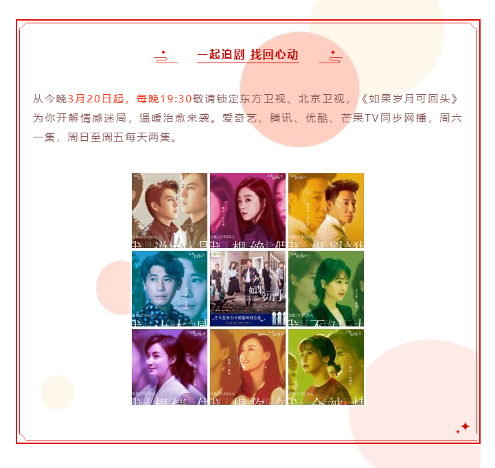 《如果岁月可回头》3月20日首播