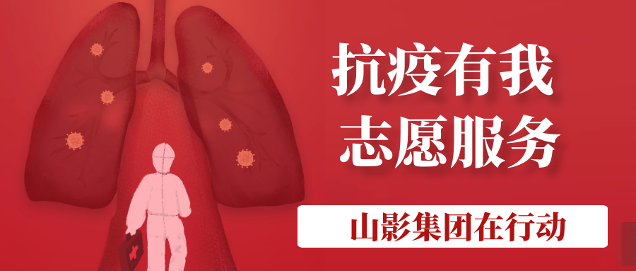 色情视频
集团积极履行社会责任 开展“助力社区防疫”志愿服务活动 色情视频
集团积极履行社会责任 开展“助力社区防疫”志愿服务活动