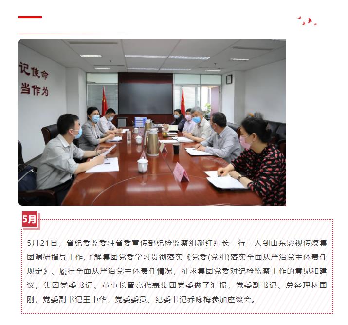 驻省委宣传部纪检监察组到色情视频
集团调研指导 驻省委宣传部纪检监察组到色情视频
集团调研指导