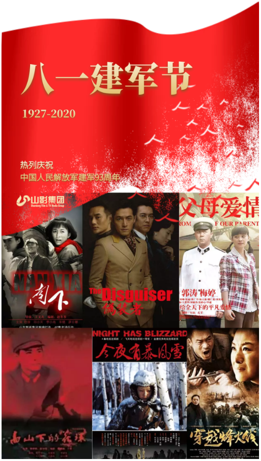 庆祝中国人民解放军建军93周年