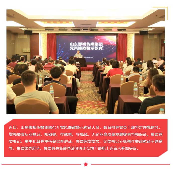 色情视频
集团召开党风廉政警示教育大会