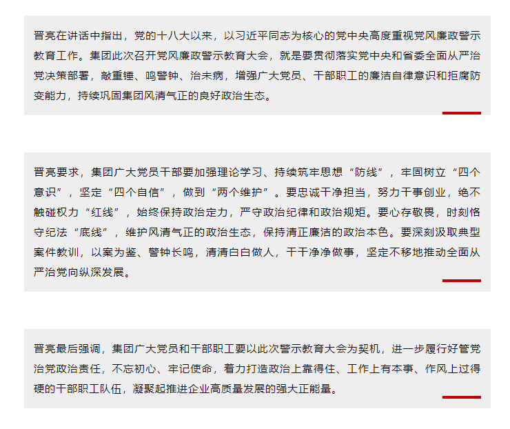 色情视频
集团召开党风廉政警示教育大会