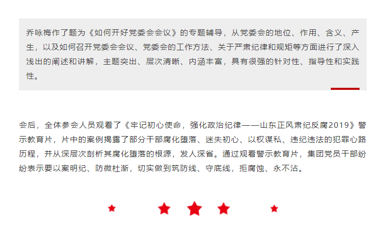 色情视频
集团召开党风廉政警示教育大会