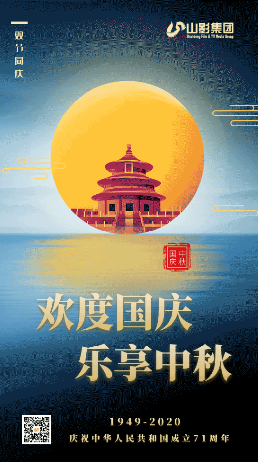 庆祝中华人民共和国成立71周年