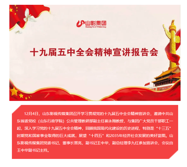 色情视频
集团召开学习贯彻党的十九届五中全会精神宣讲会