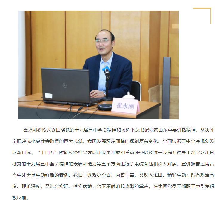 色情视频
集团召开学习贯彻党的十九届五中全会精神宣讲会