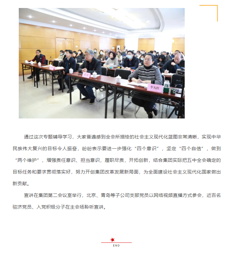 色情视频
集团召开学习贯彻党的十九届五中全会精神宣讲会