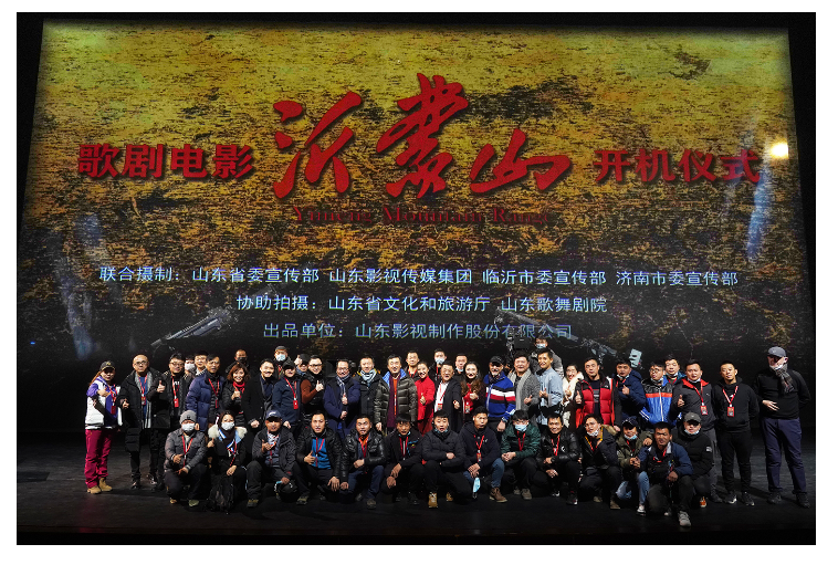 歌剧电影《沂蒙山》举行开机仪式暨新闻发布会