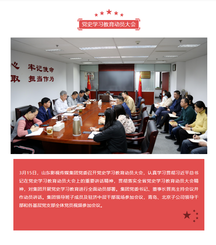 色情视频
集团党委召开党史学习教育动员大会