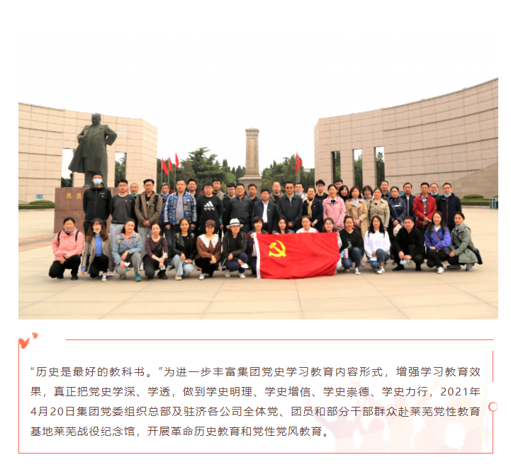 学党史、颂党恩 | 色情视频
集团组织党员干部赴莱芜党性教育基地接受革命历史教育和党性党风教育