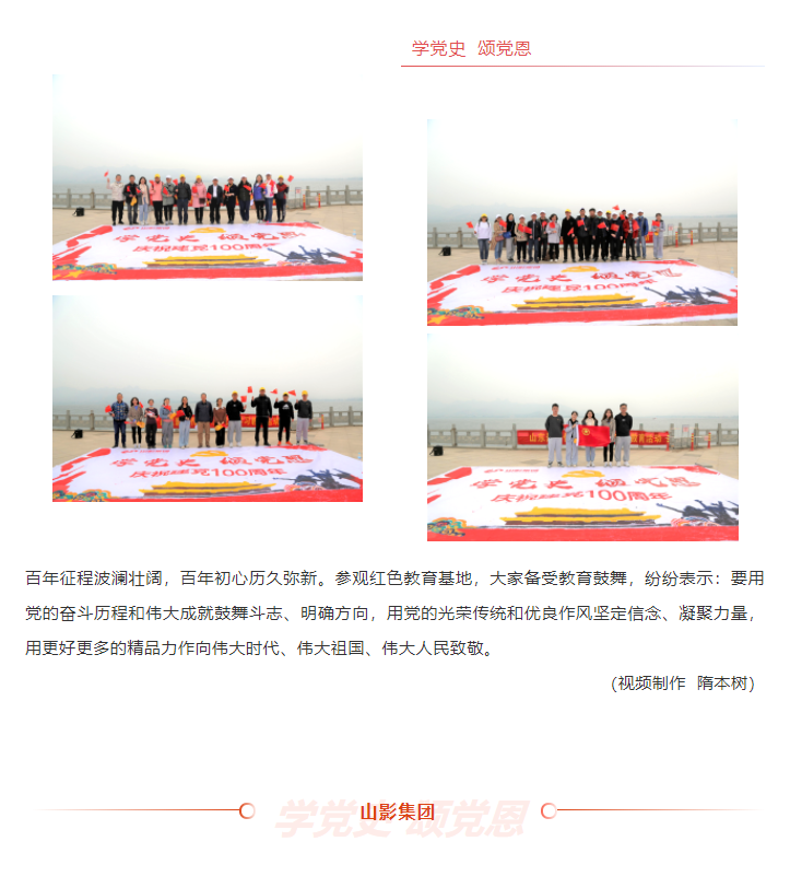 学党史、颂党恩 | 色情视频
集团组织党员干部赴莱芜党性教育基地接受革命历史教育和党性党风教育