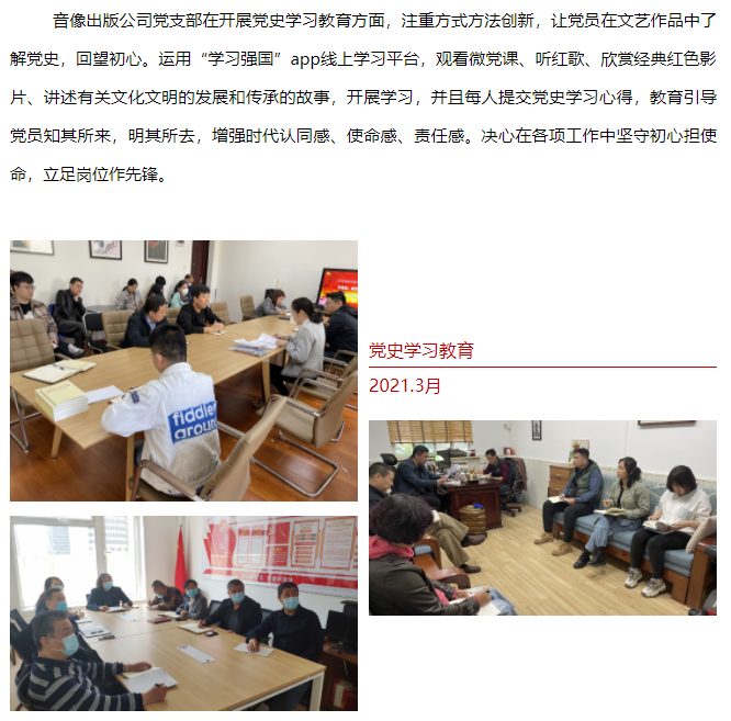集团各党支部三月认真开展党史学习教育