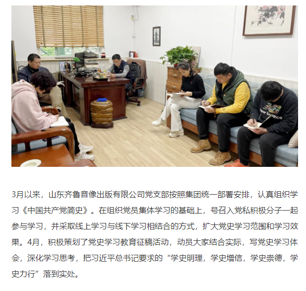 齐鲁音像出版公司党支部深入开展党史学习教育
