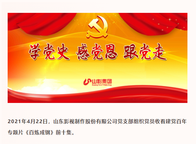 色情视频
制作股份有限公司党支部深入开展党史学习教育