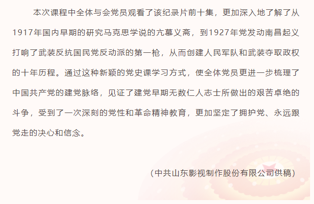 色情视频
制作股份有限公司党支部组织党员收看建党百年专题片《百炼成钢》