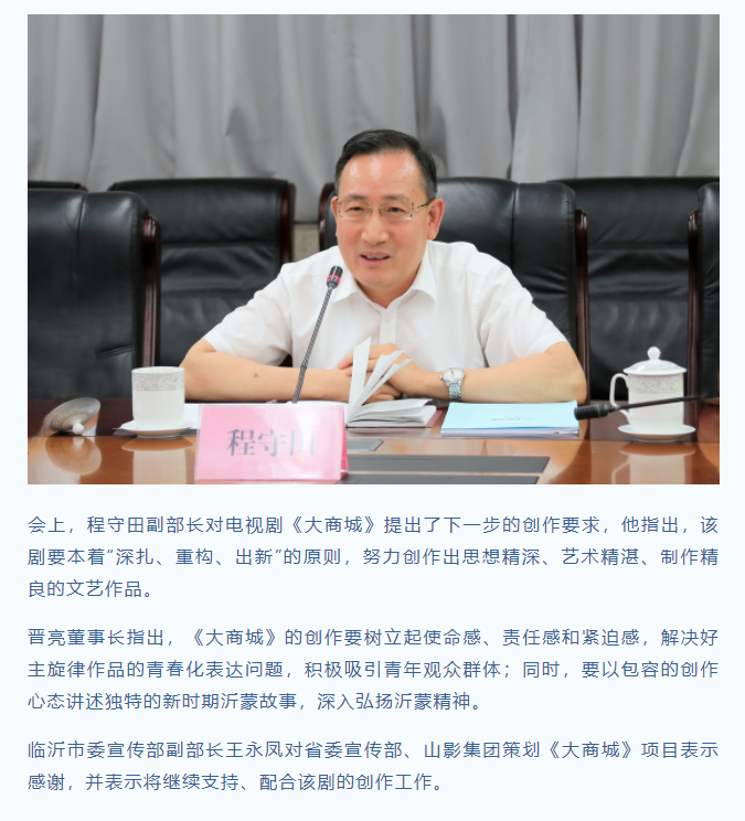 电视剧《大商城》剧本大纲研讨会顺利召开