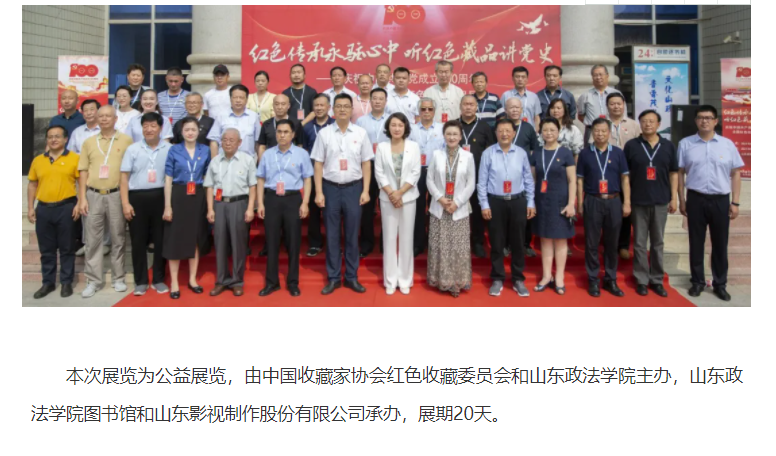 庆祝中国共产党成立100周年全国红色收藏珍品展开幕