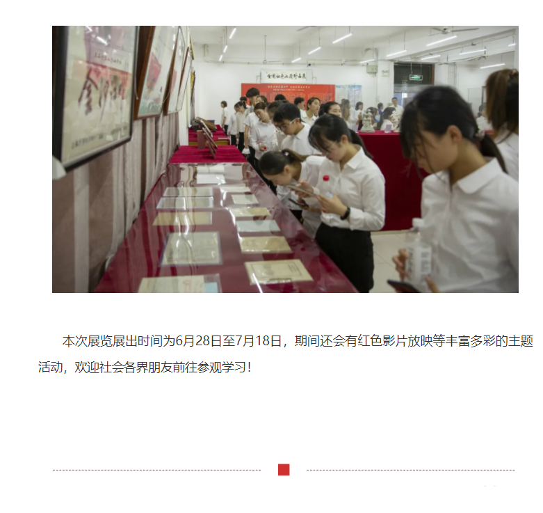 庆祝中国共产党成立100周年全国红色收藏珍品展开幕